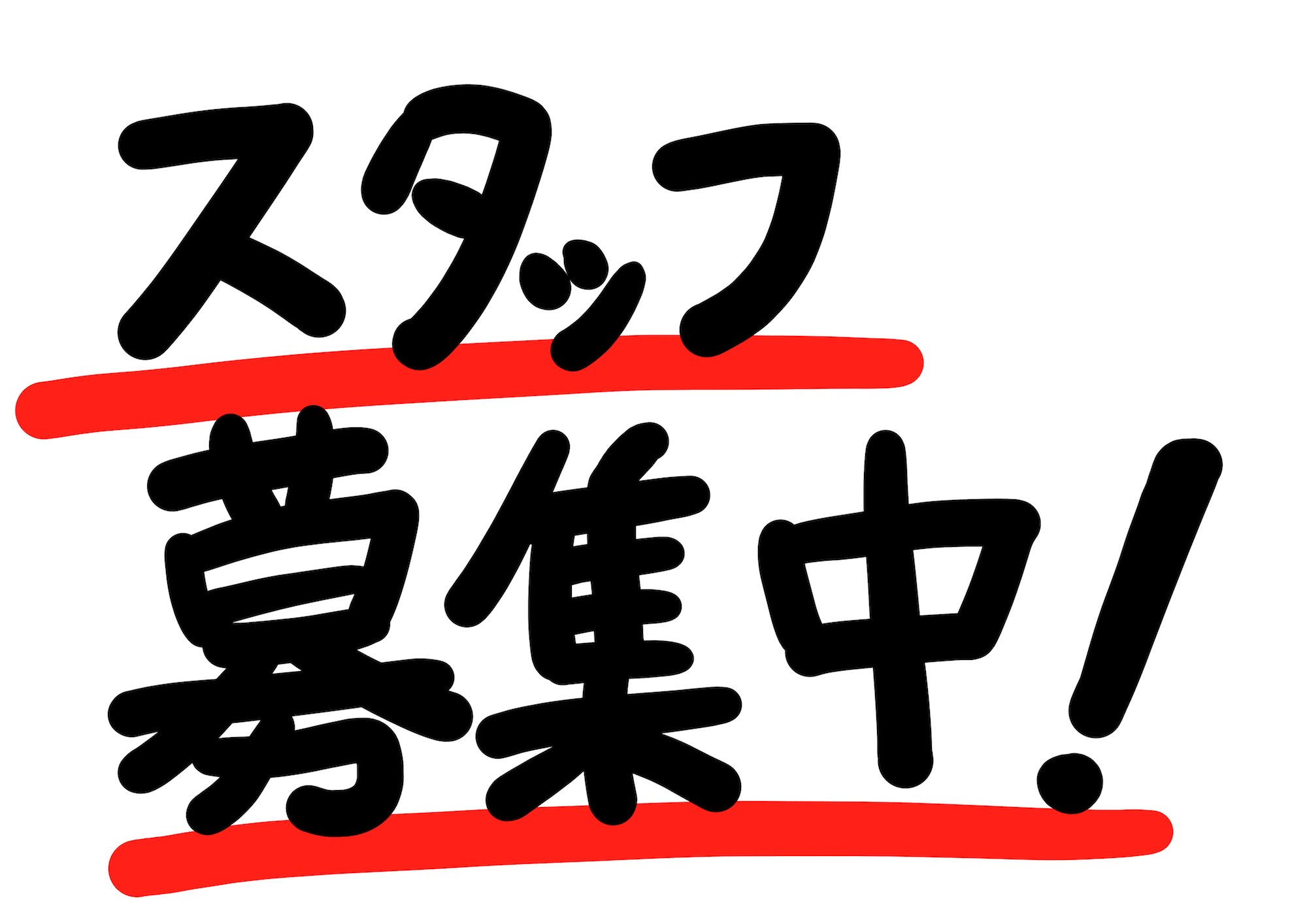 スタッフ募集 株式会社電建